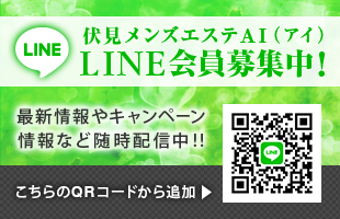 LINE会員様募集中